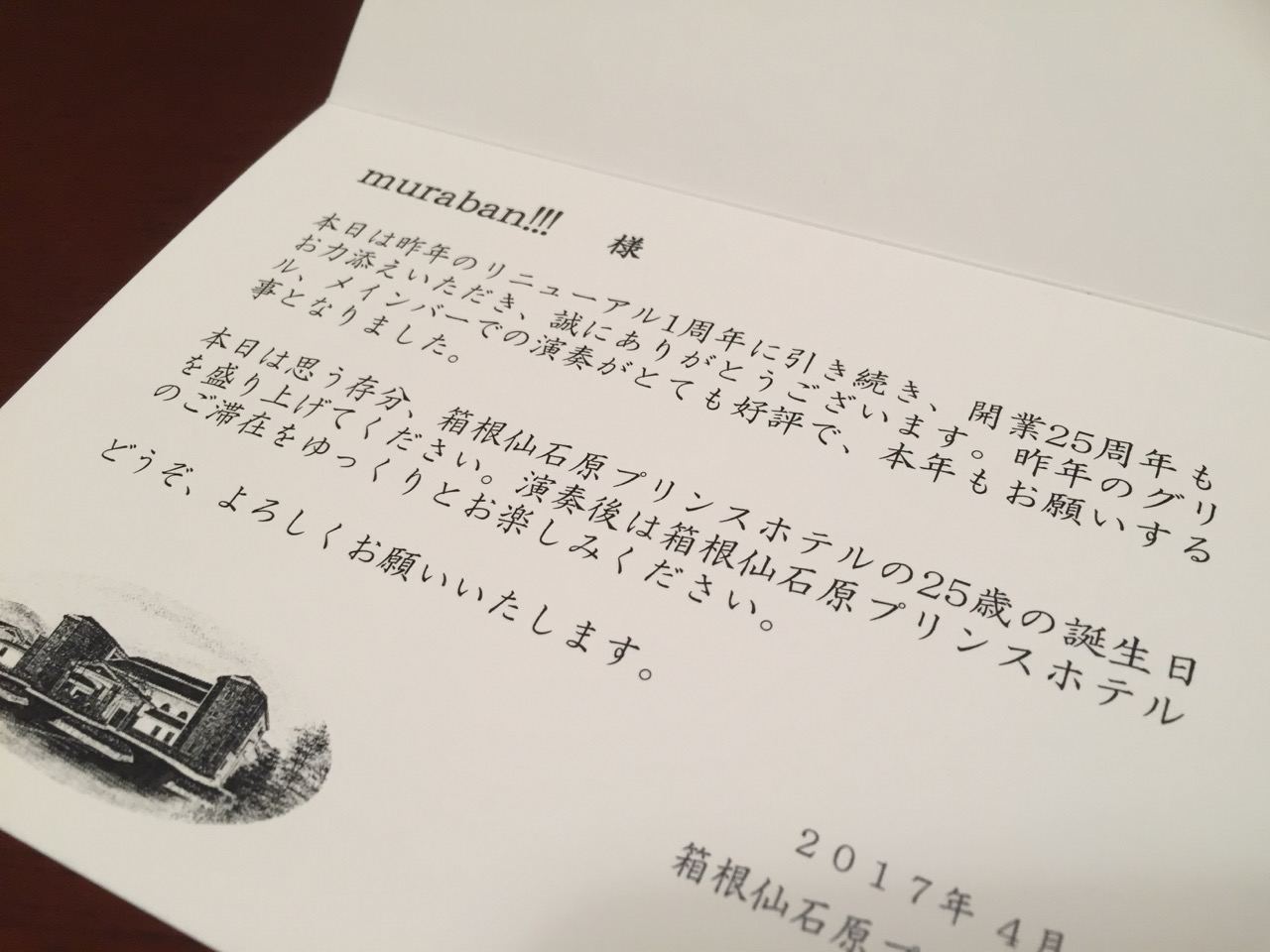 2017年 箱根での記録 1